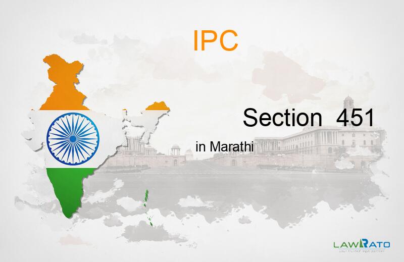IPC Section-451